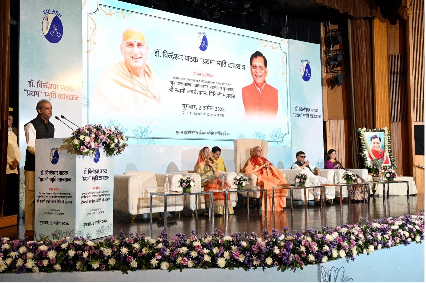 Dr Bindeshwar Pathak Memorial Lecture